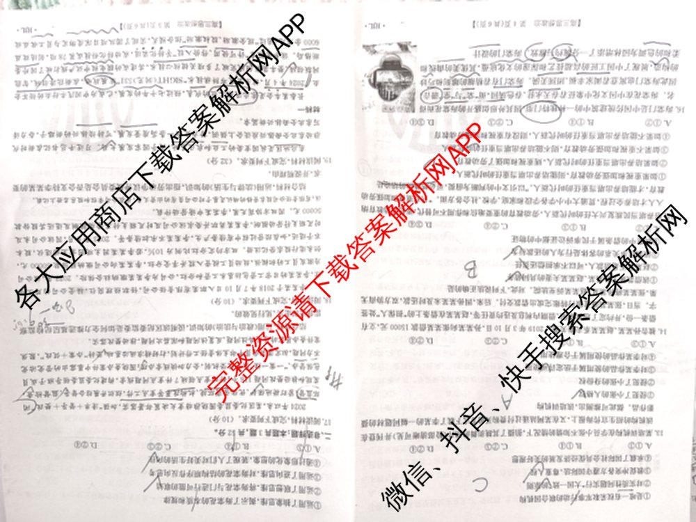 2025届黑吉辽高三年级入学考试(HJL)试卷及答案汇总（含语文 英语 物理等）政治试题