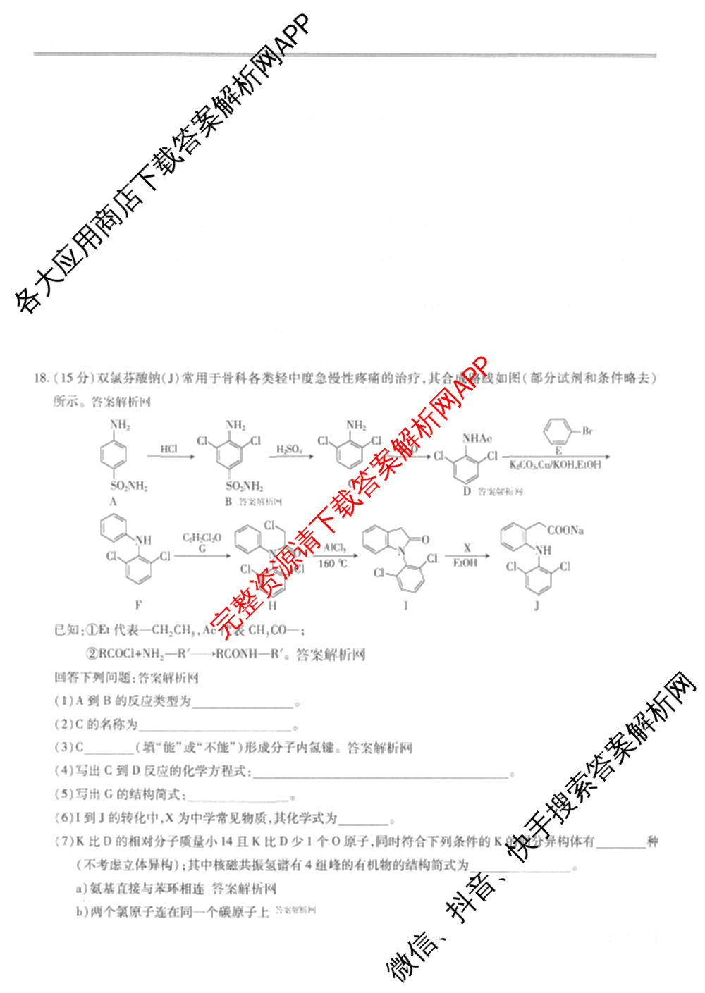 2026届智慧上进名校学术联盟高考模拟信息卷&冲刺卷&预测卷(三)3试卷及答案汇总（含生物(SX) 生物(SC) 生物(II)等40份）化学答案