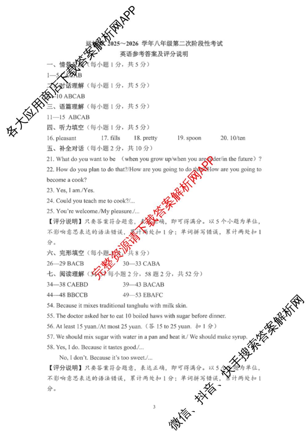 运城市2025~2026学年八年级第二次阶段性考试试卷及答案汇总(已更新物理 地理 生物等8份)英语答案
