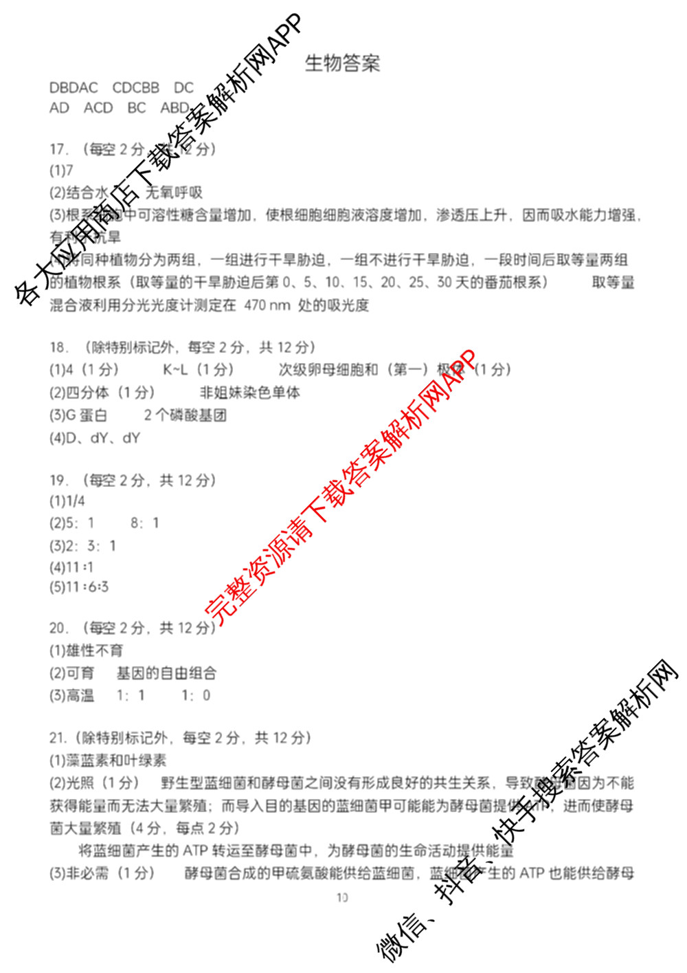 江西省南昌二中2025-2026学年度上学期高三月考(一)各科答案及试卷（含化学 语文 地理等）生物答案