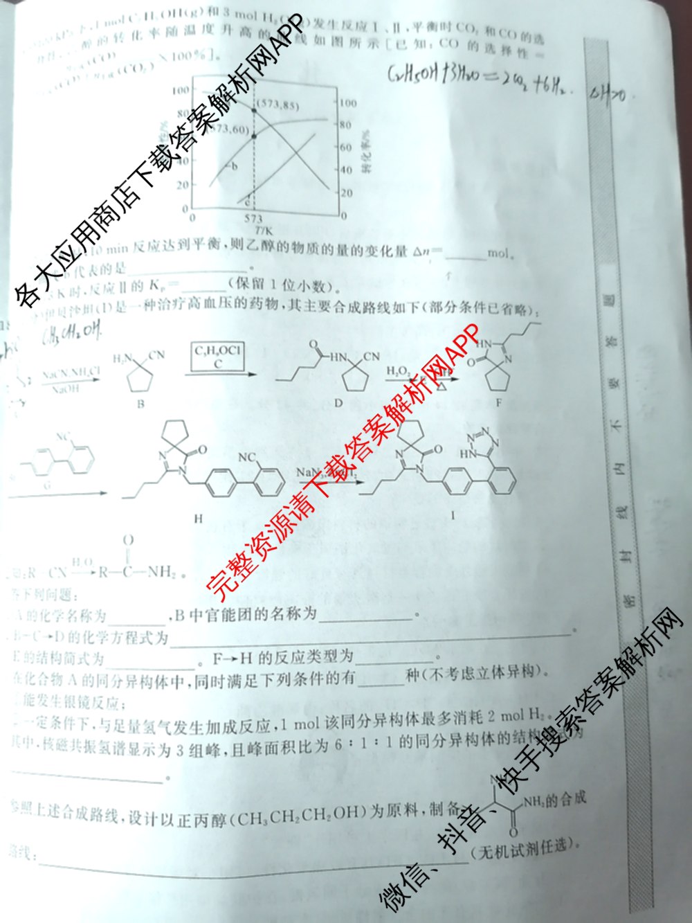 陕西省2025~2026学年高三第一学期质量检测卷(四)(6163C)(已更新数学 生物 物理等9份)化学试题