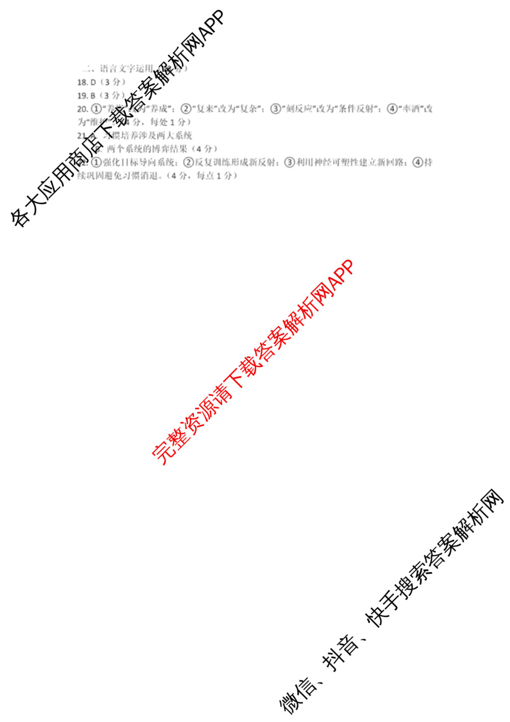 2025~2026学年高三9月质量检测卷(26-X-004C)各科答案及试卷（含物理、语文、地理等）语文答案