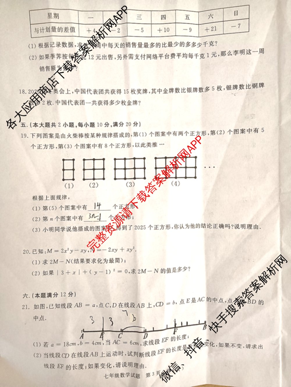 安徽2024/2025学年度第一学期期末教学质量抽测七年级试卷及答案汇总: 含数学 道德与法治 地理试卷解析数学试题 安徽2024/2025学年度第一学期期末教学质量抽测七年级试卷及答案汇总: 含数学 道德与法治 地理试卷解析数学试题