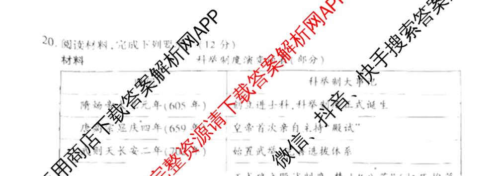 百师联盟2025-2026学年高一11月联考试卷及答案汇总（含地理 物理 生物等9份）历史试题