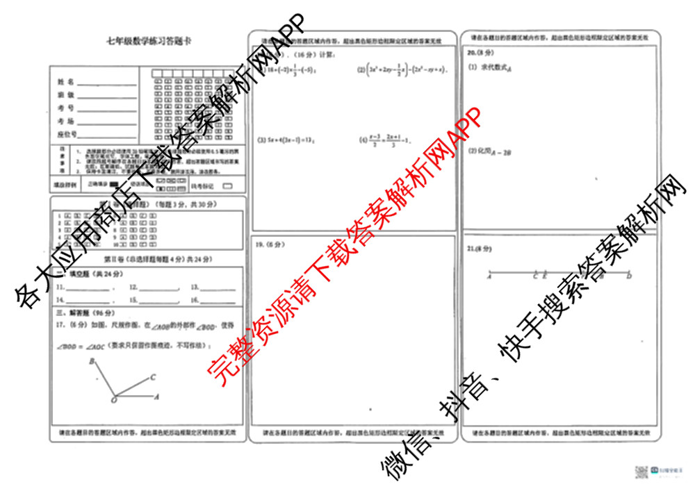 甘肃省张掖市第一中学2025-2026学年上学期七年级练(12月)试卷及答案汇总(已更新历史 地理 生物等7份)数学试题
