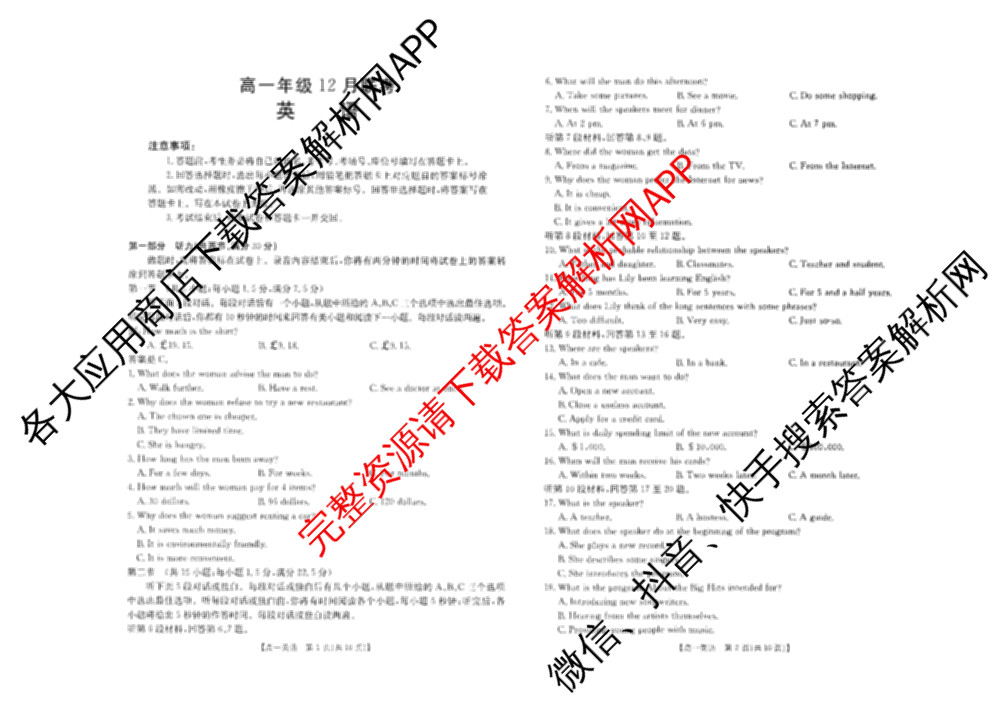 河北省2025-2026学年高一年级12月联考(12.17)(已更新物理 化学 历史等10份)英语试题
