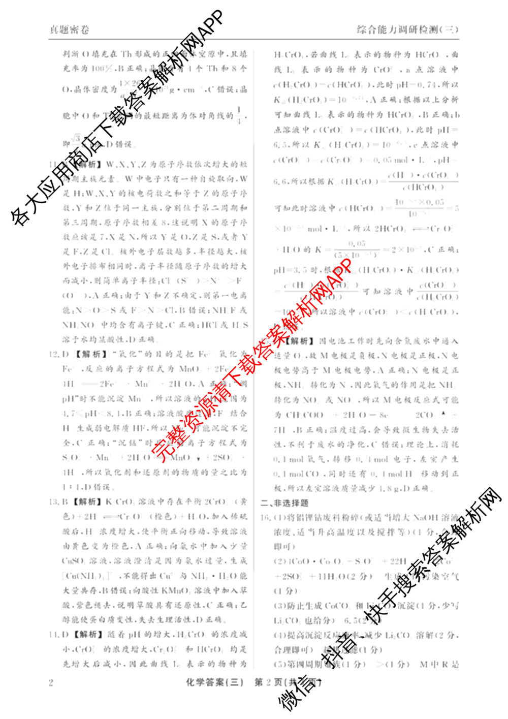 衡水真题密卷2025-2026学年度综合能力调研检测(三)3各科答案及试卷（11科全）化学答案