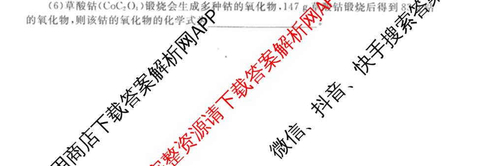 衡水金卷先享题调研卷2026年普通高等学校招生全国统一考试模拟试题(四)4试卷及答案汇总(已更新生物(Y) 政治(FJ) 地理(HJ)等31份)化学试题