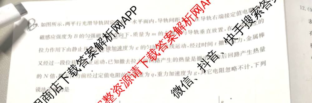 金玉米陕西教育联盟2026届高三一轮复收官卷(三) 试卷及答案汇总（含化学 物理 语文等）物理试题