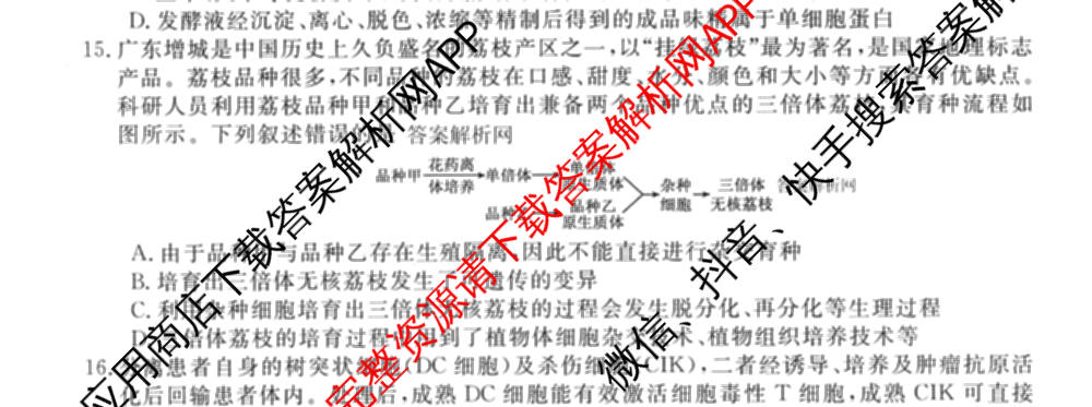 2026普通高等学校招生全国统一考试冲刺押题卷(六)6（16科全）生物试题