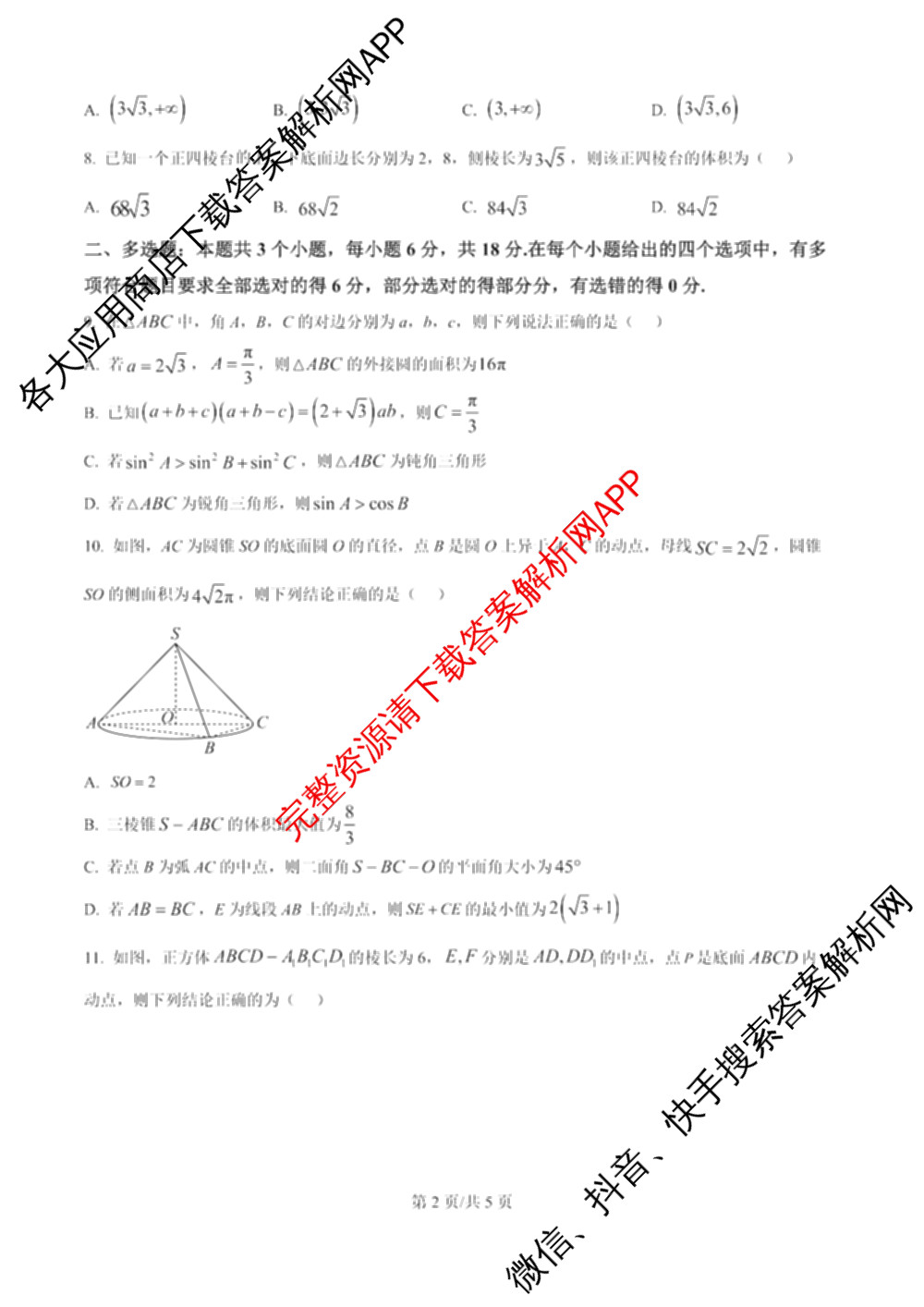 哈师大附中2024~2025学年度下学期高一期末考试各科答案及试卷（含化学 地理 政治等）数学试题