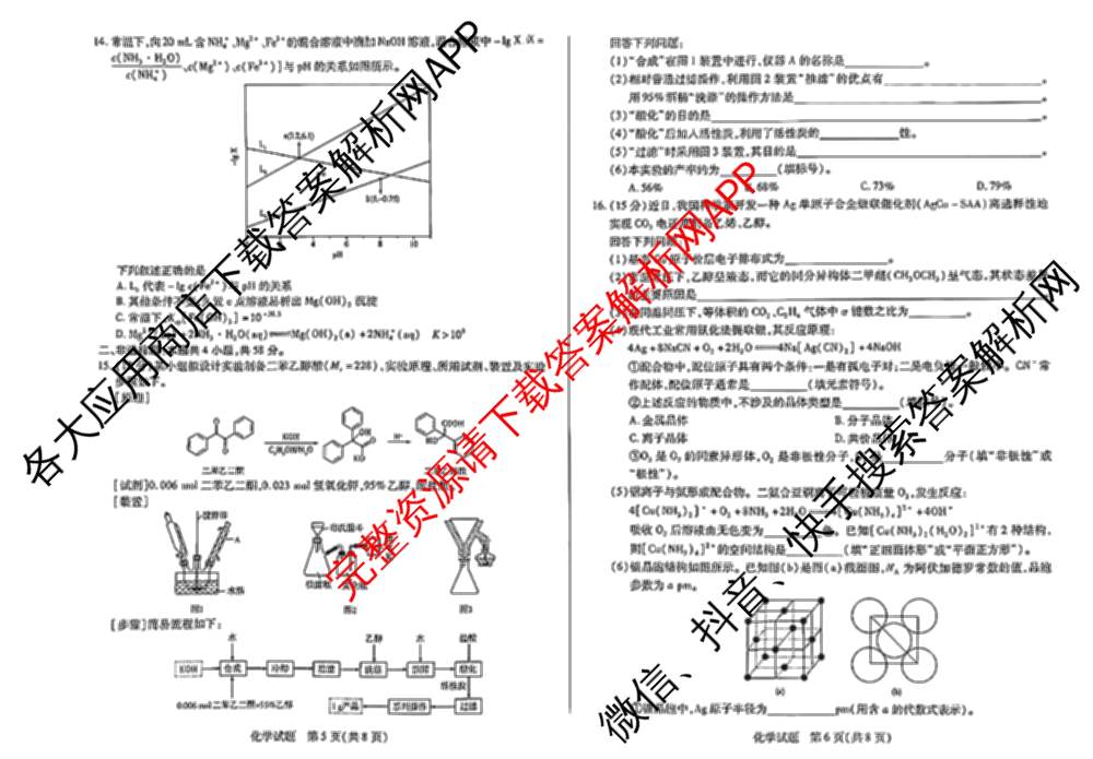 天一大联考2025年高二年级下学期期末学业质量监测各科答案及试卷（含数学、历史、地理等9份）化学试题