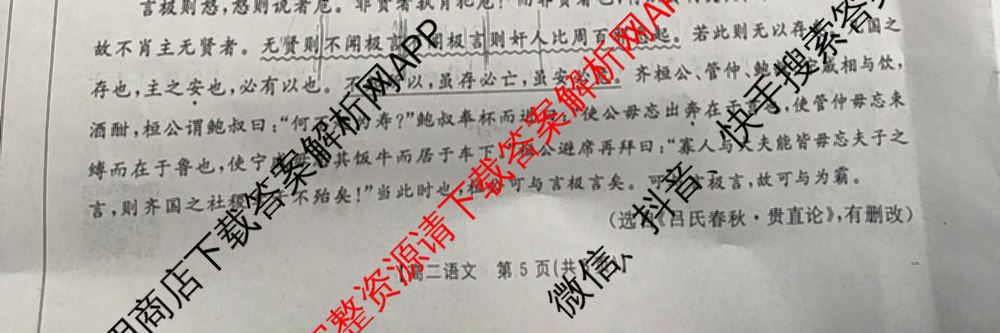 陕西省2024-2025高二10月联考(10.8)试卷及答案汇总: 含生物、数学、地理试卷解析语文试题
