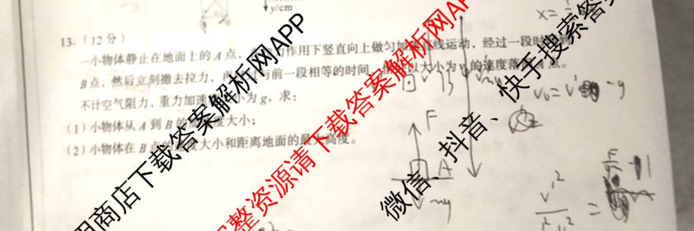 A10联盟&宿州十三校2025级高一上学期11月期中质量检测试卷及答案汇总（19科全）物理试题