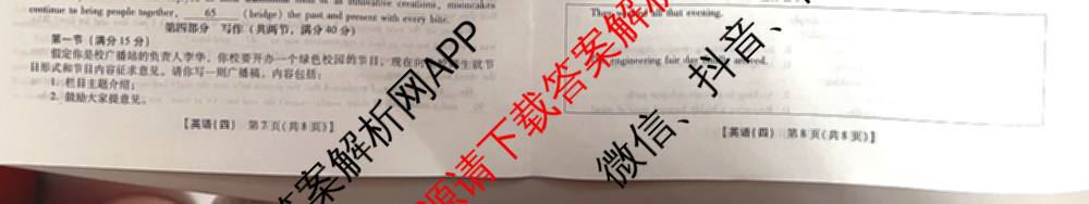 琢名小渔名校联考2026届高三(标题科目期数)(四)（含数学、语文、物理等9份）英语试题
