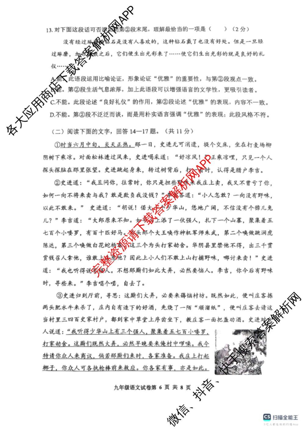 河北省唐山市2025-2026学年度第一学期期中学业抽查/抽样评估九年级(2025.11)各科答案及试卷（含数学、英语、物理等）语文试题