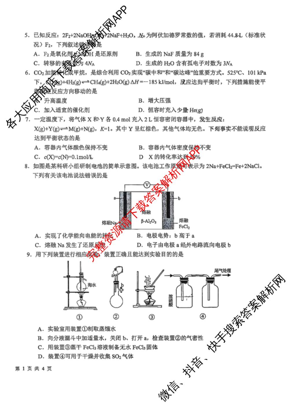 吉林省长春吉大附中实验学校2025-2026学年上学期高三年级第三次摸底考试各科答案及试卷: 含化学、生物、英语试卷解析化学试题