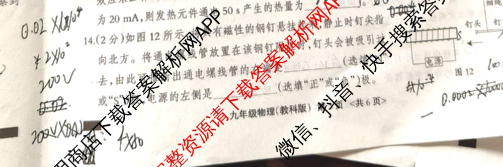 思博河北省2025~2026学年九年级第一学期第三次教学质量检测(尖括号B卷)试卷及答案汇总(已更新英语(冀教版) 物理(教科版) 道德与法治等10份)物理试题