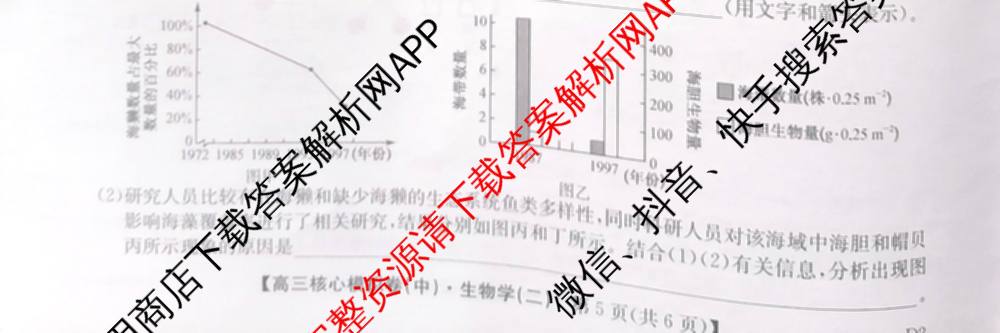 九师联盟2024~2025学年高三核心模拟卷(中)(二)2各科答案及试卷: 含政治(JX) 生物(D1) 生物(HB)试卷解析生物试题