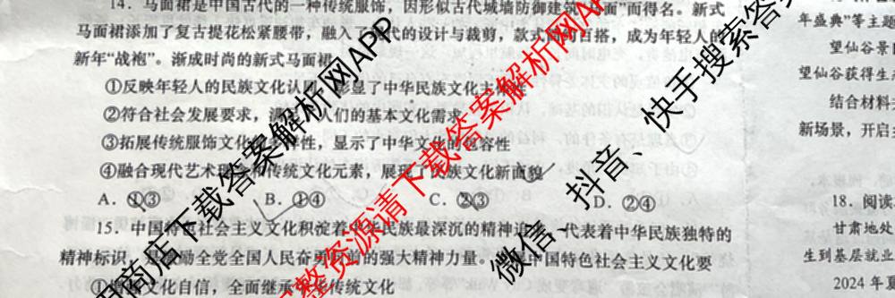 陕西省2025-2026学年度第一学期周期学业能力评鉴高二(二)各科答案及试卷（含政治、语文、地理(人民教育)等25份）政治试题