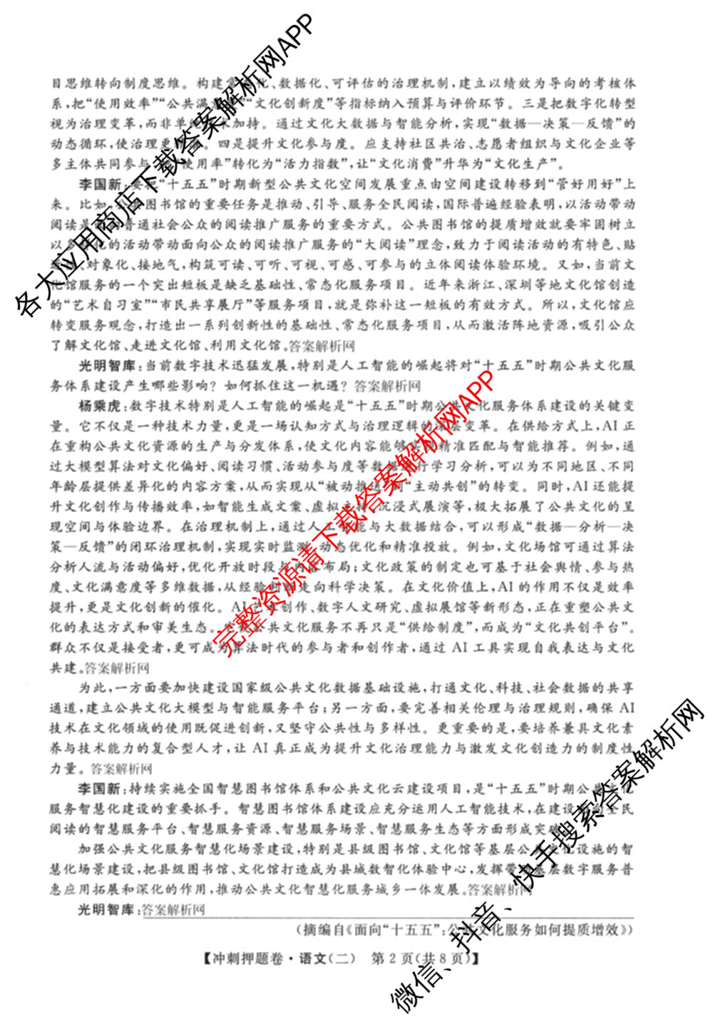 2026普通高等学校招生全国统一考试冲刺押题卷(二)2试卷及答案汇总（16科全）语文试题
