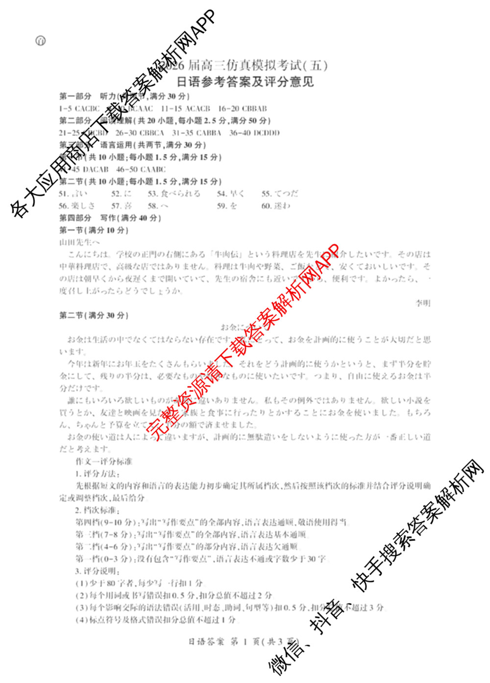 百师联盟2026届高三仿真模拟考试(五)试卷及答案汇总(已更新政治(百A)、数学、英语等31份)日语答案