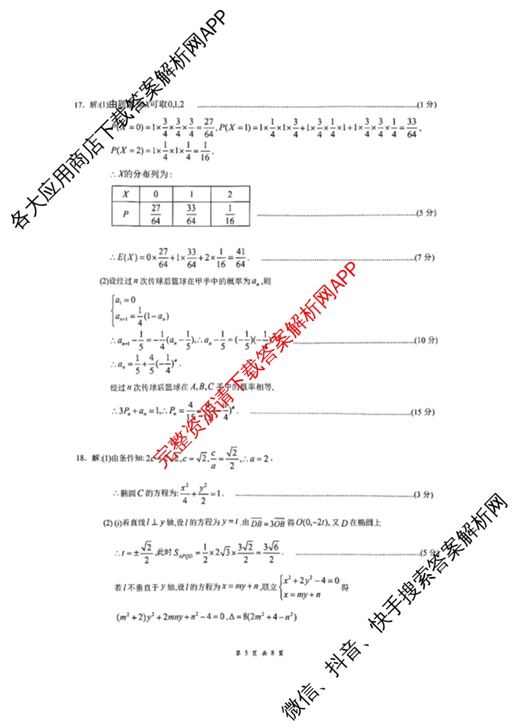 湖北省2026年高三年级2月阶段训练试卷及答案汇总: 含地理 生物 英语试卷解析数学答案