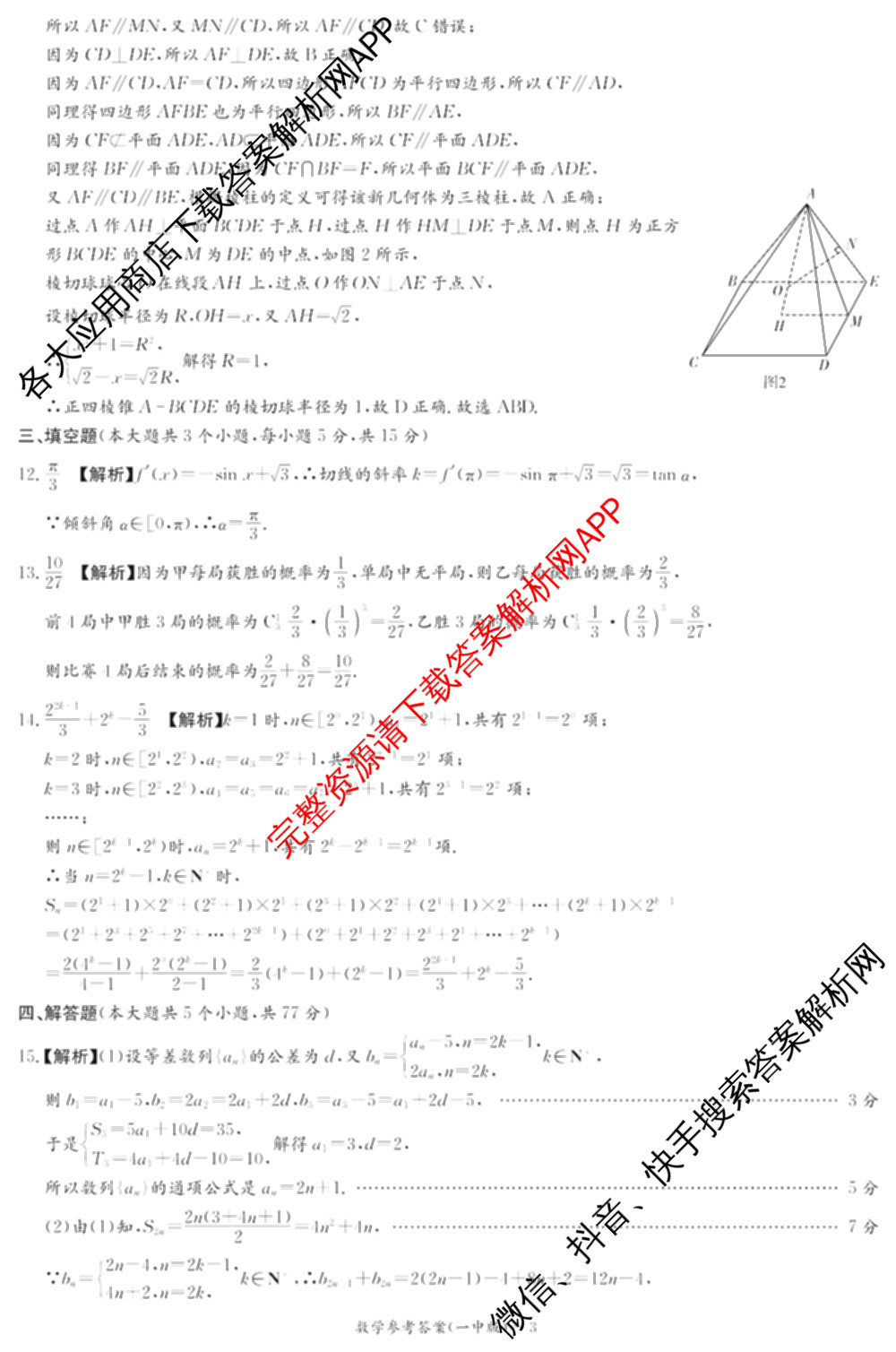 炎德英才大联考长沙市一中2026届高三月考试卷(四)4(已更新化学 政治 物理等9份)数学答案