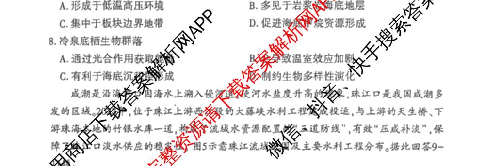 河南省洛阳市2024-2025学年第二学期高二质量检测(2025.6)(已更新语文 数学 物理等9份)地理试题