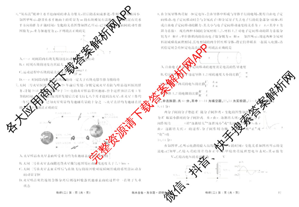 衡水金卷先享题调研卷2026年普通高等学校招生全国统一考试模拟试题(二)2试卷及答案汇总（91科全）物理试题