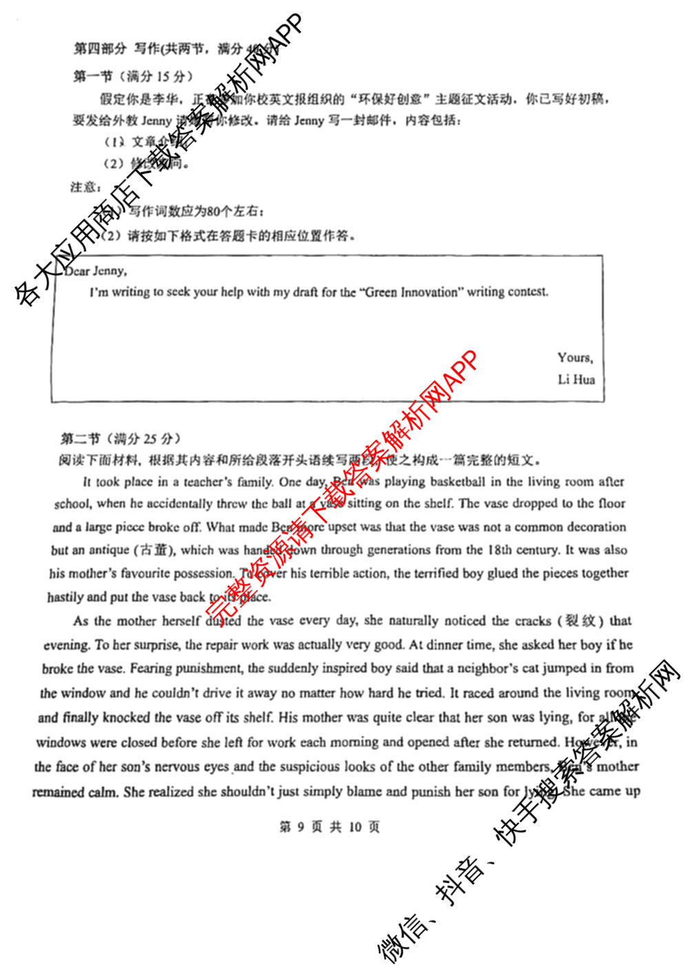 深圳高级中学(集团)2026届高三年级开学考试各科答案及试卷（9科全）英语试题