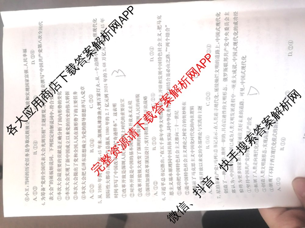 陕西省2025-2026学年高一年级考试(12.16)试卷及答案汇总（10科全）政治试题