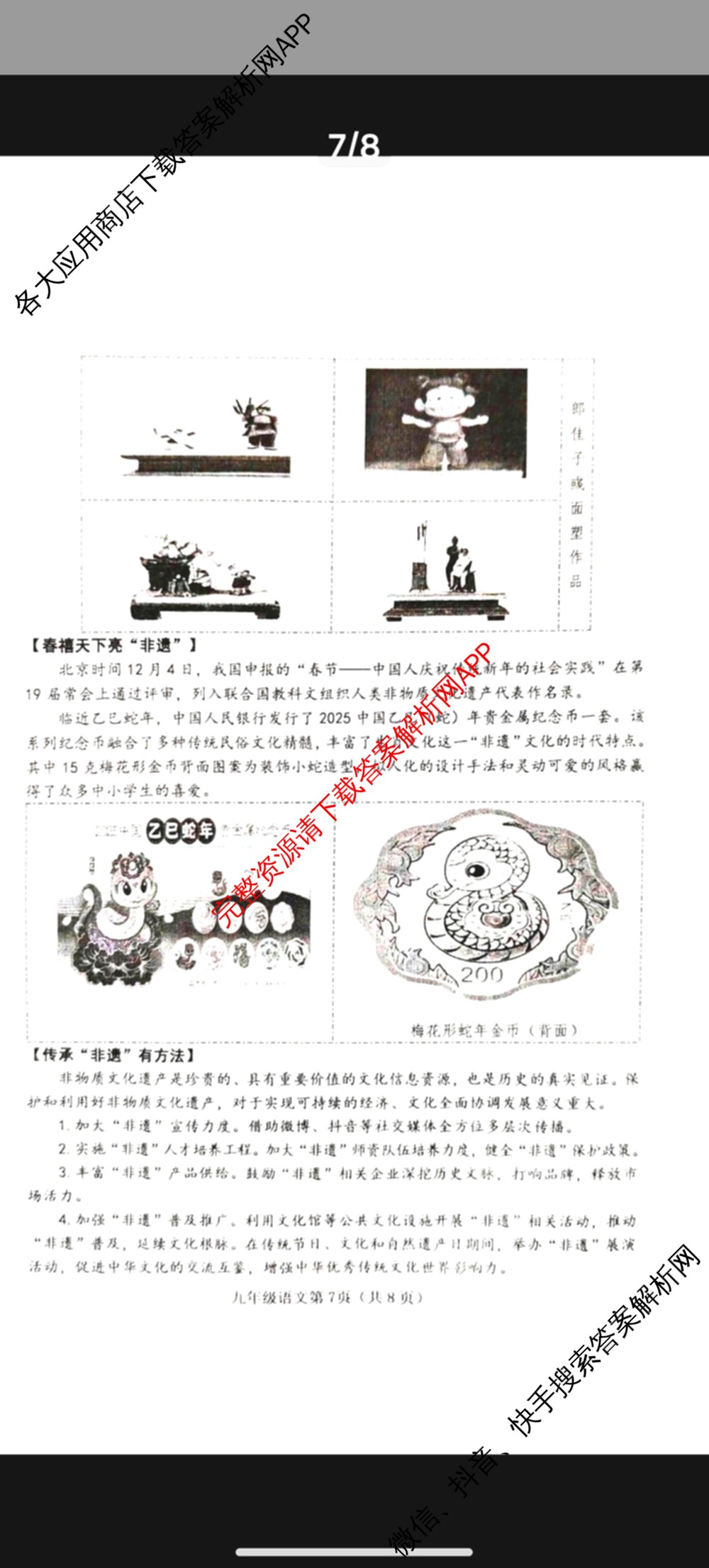 榆次区2024-2025学年九年级第一学期期未学业水平质量监测题(卷)试卷及答案汇总（7科全）语文试题