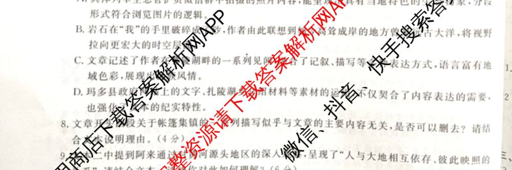 2026届高考预测压轴综合训练(一)1试卷及答案汇总（10科全）语文试题