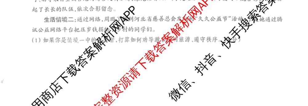 思博 河北省2025~2026学年八年级第一学期期末教学质量检测各科答案及试卷（9科全）道德与法治试题