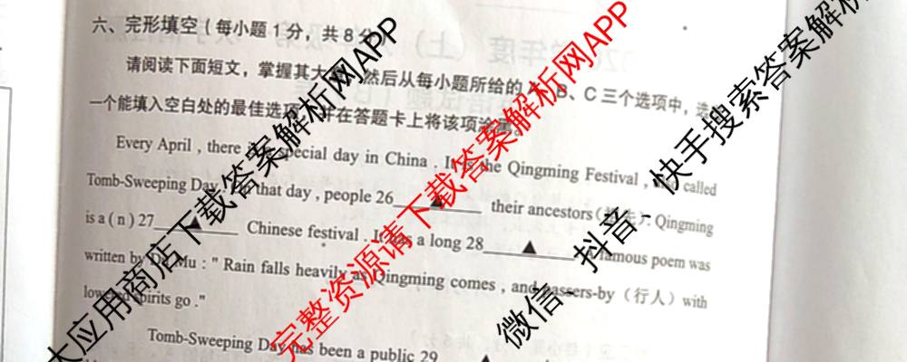 山西省2025-2026学年度(上)九年级第一次学情检测: 含历史(A卷)、历史(B卷)、语文(B卷)试卷解析英语试题