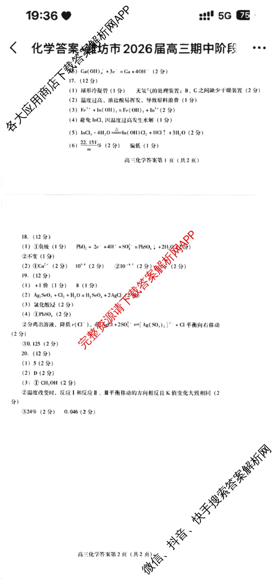 山东省潍坊市2026届高三阶段性诊断监测(2025.11)（含政治、数学、地理等）化学答案