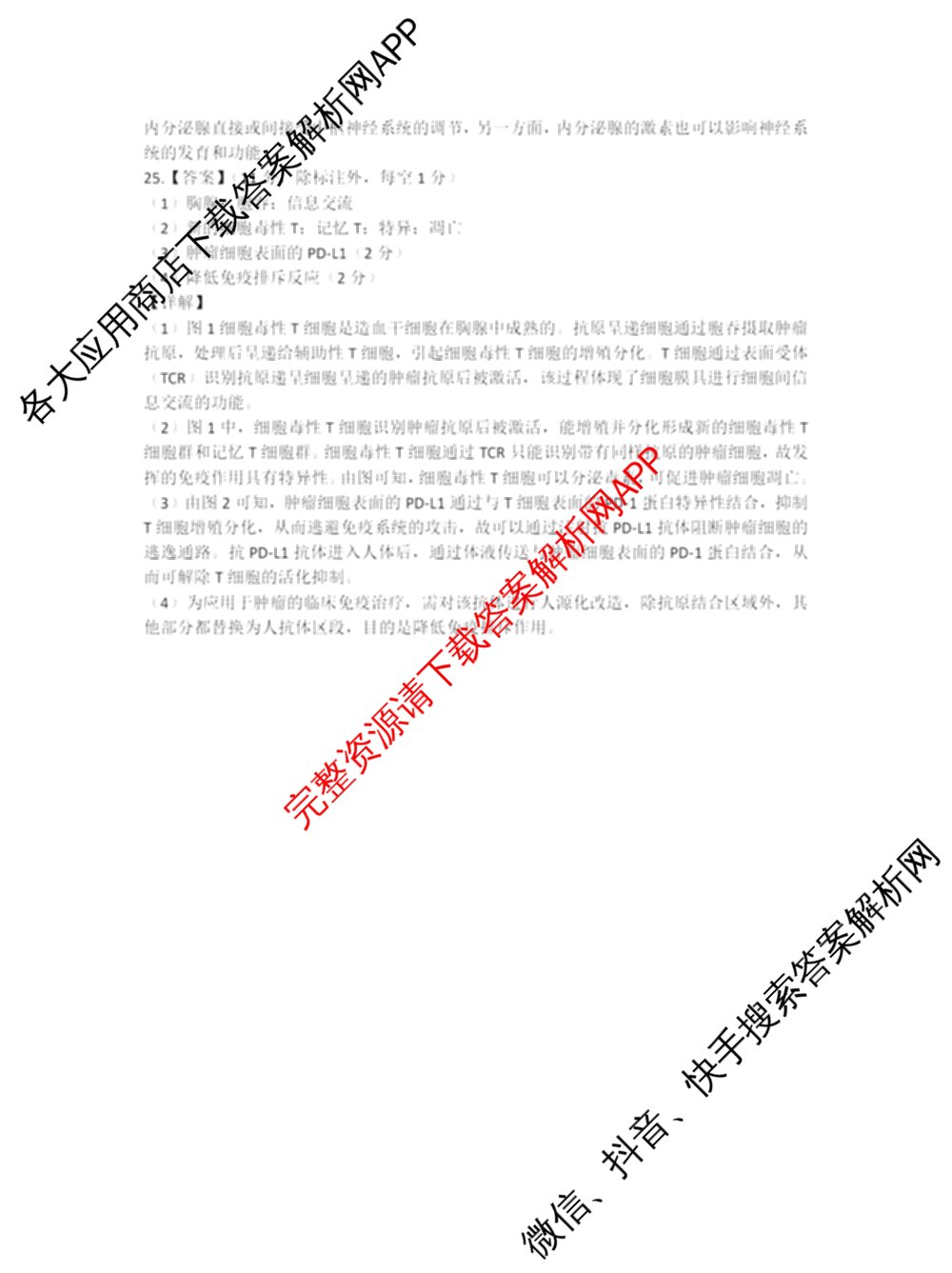 黑龙江省新时代高中教育联合体2025-2026学年高二上期中联考巩固卷(一)（11科全）生物答案