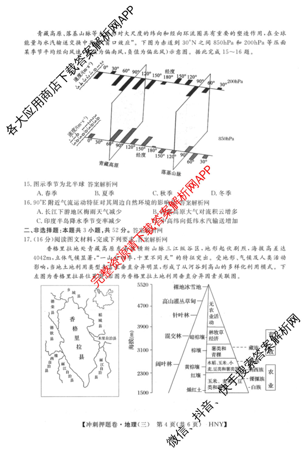 2026普通高等学校招生全国统一考试冲刺押题卷(三)3试卷及答案汇总（15科全）地理试题