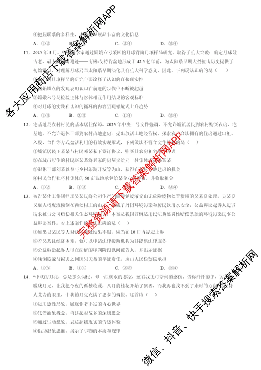 山东省2025年秋季高三开学摸底考试模拟卷试卷及答案汇总（含地理 政治 语文等）政治试题