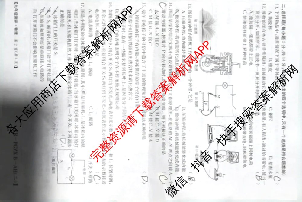 安徽省2026届九年级测评(PGZXB-AH(二))各科答案及试卷（11科全）物理试题