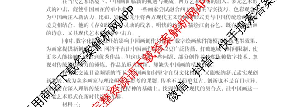 张家界市2024~2025学年第二学期高二期末考试: 含政治 英语 语文试卷解析语文试题