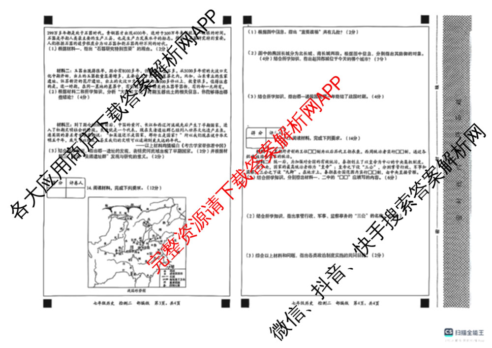 河北省廊坊市2025-2026学年第一学期学业水检测二七年级各科答案及试卷（8科全）历史试题
