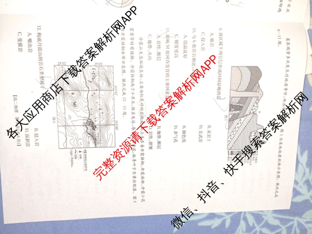 陕西省2024-2025高二10月联考(10.8)试卷及答案汇总: 含生物、数学、地理试卷解析地理试题