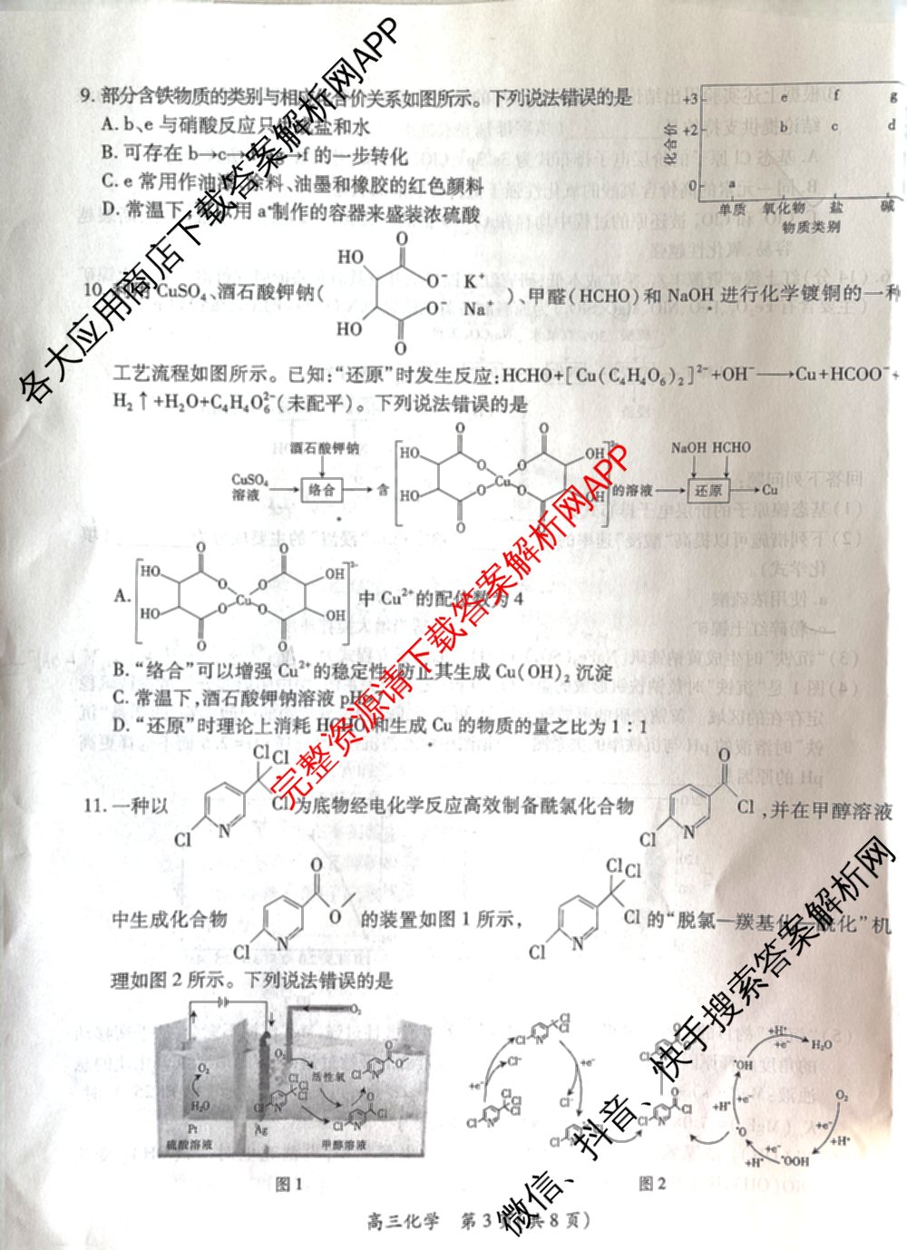 上进联考江西省2026届高三11月一轮复阶段检测试卷及答案汇总: 含化学、数学、生物试卷解析化学试题