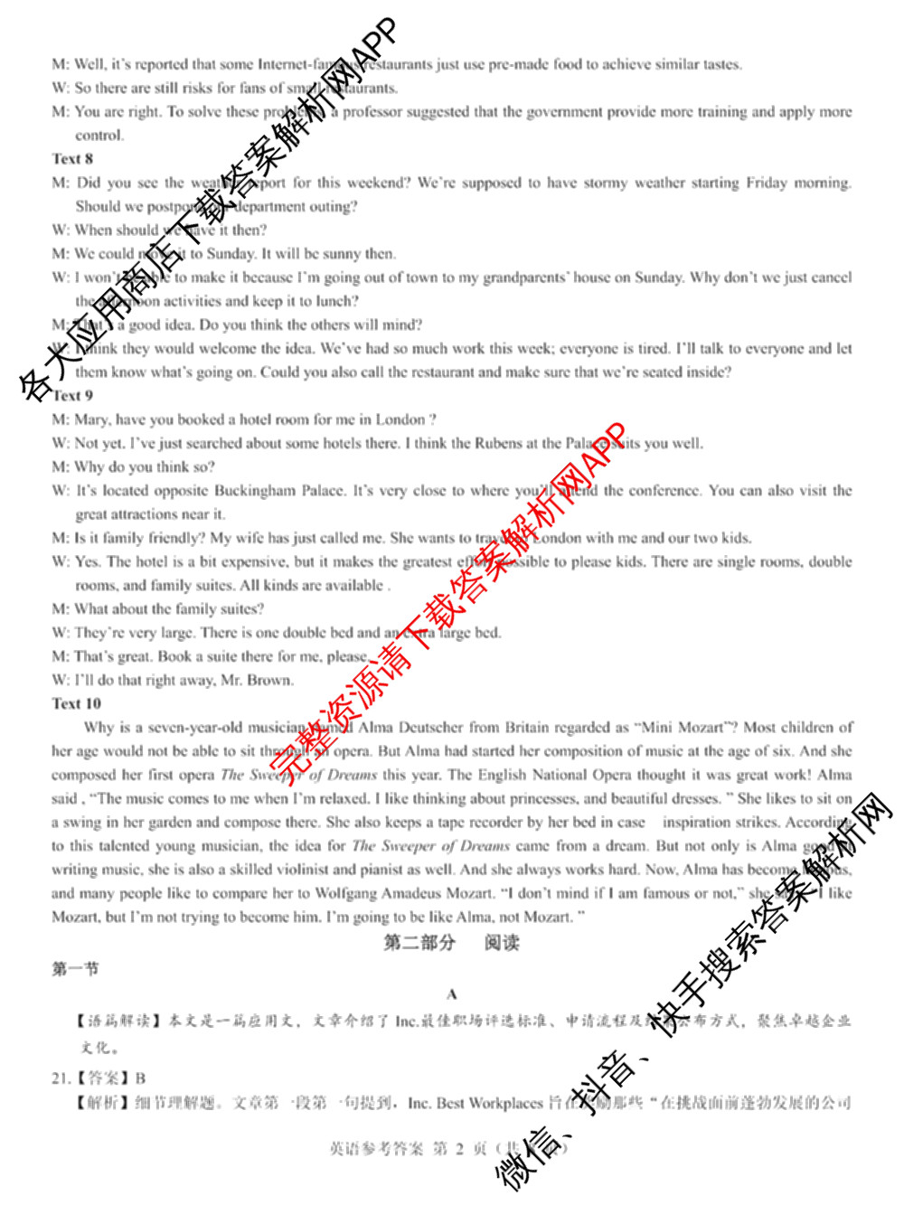 名校教研联盟2026届高考仿真模拟卷(样卷)试卷及答案汇总(11科全)英语答案 名校教研联盟2026届高考仿真模拟卷(样卷)试卷及答案汇总(11科全)英语答案