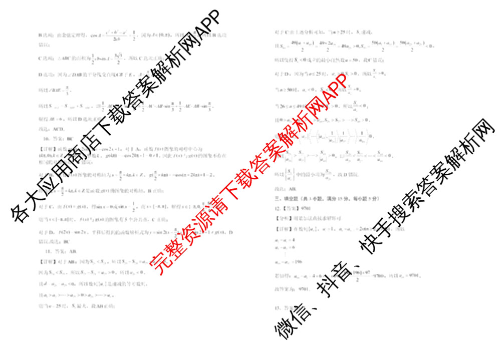 银川一中2026届高三年级第三次月考各科答案及试卷（9科全）数学答案