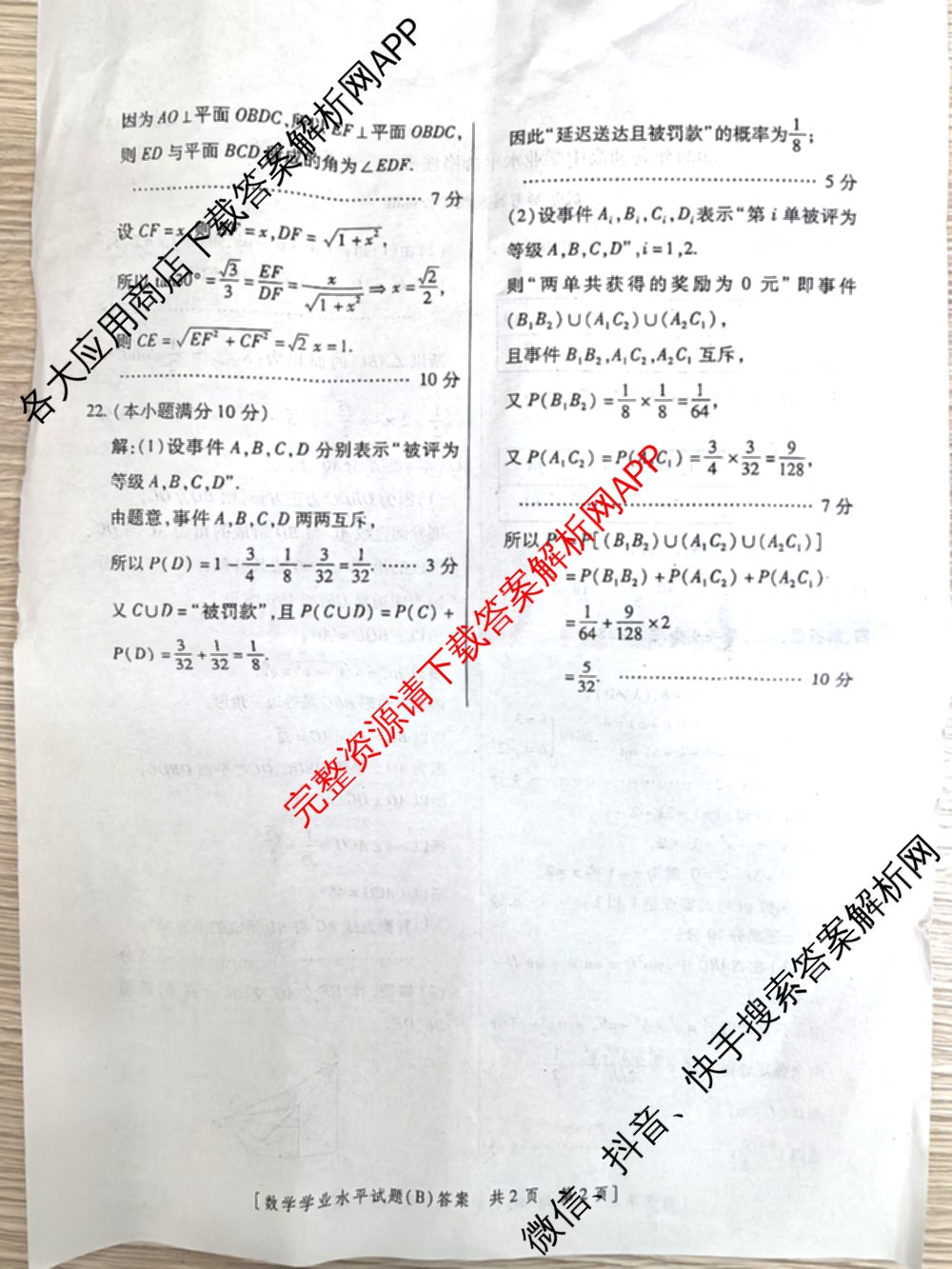 陕西省2024年普通高中学业水合格性考试全真模拟试题(B)(4月)（11科全）数学答案