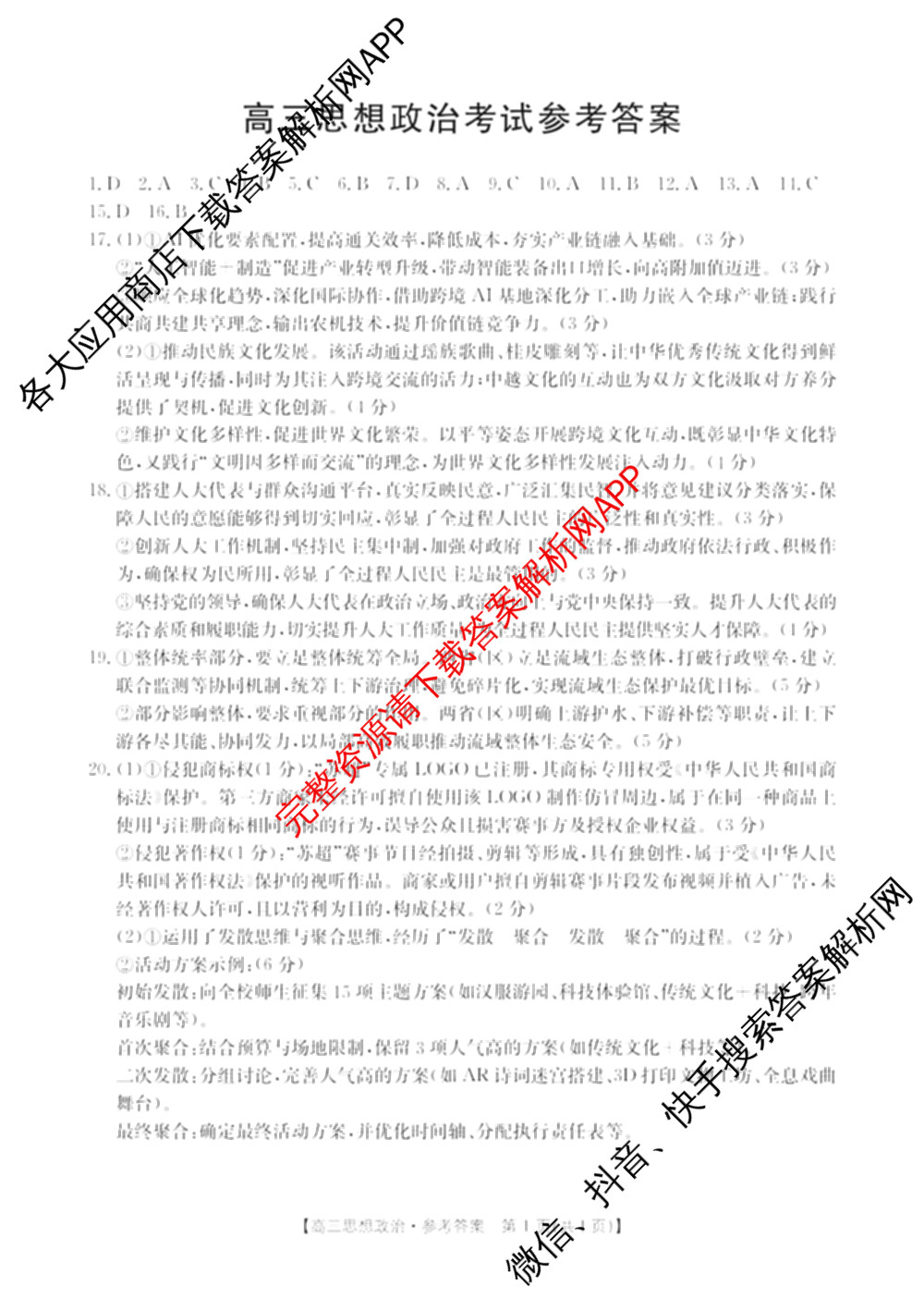 广西2026届高三10月考试(含生物、历史、化学等)政治答案 广西2026届高三10月考试(含生物、历史、化学等)政治答案