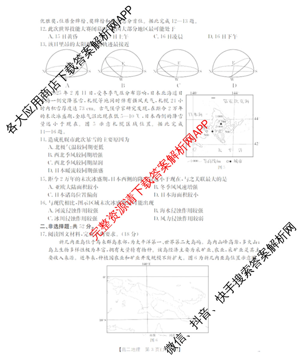 贵州省黔东南州2025-2026学年度第一学期高二期末检测（含地理、生物、英语等9份）地理试题